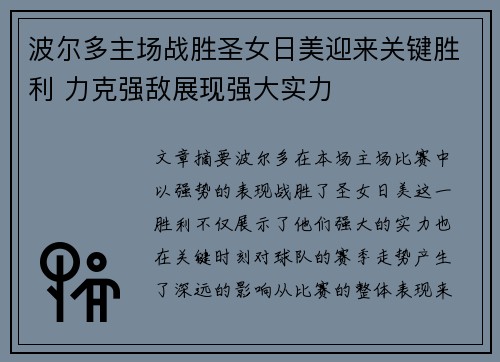 波尔多主场战胜圣女日美迎来关键胜利 力克强敌展现强大实力