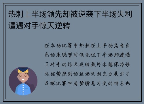 热刺上半场领先却被逆袭下半场失利遭遇对手惊天逆转