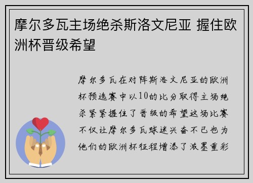 摩尔多瓦主场绝杀斯洛文尼亚 握住欧洲杯晋级希望