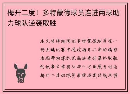 梅开二度！多特蒙德球员连进两球助力球队逆袭取胜