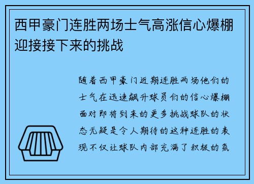 西甲豪门连胜两场士气高涨信心爆棚迎接接下来的挑战