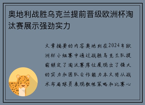 奥地利战胜乌克兰提前晋级欧洲杯淘汰赛展示强劲实力